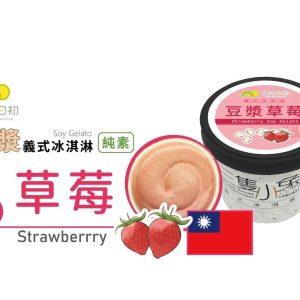 豆漿義式冰淇淋(草莓)