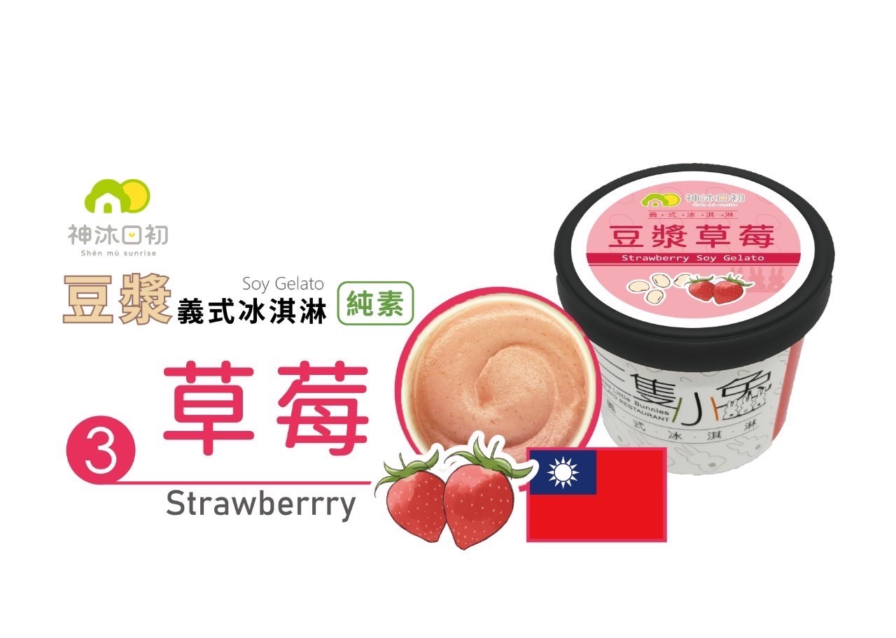 豆漿義式冰淇淋(草莓)